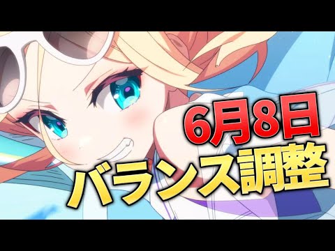 【エピックセブン】6月8日バランス調整内容発表!! GGコラボ匂わせか!? 【Epic7】