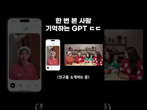 챗GPT, 음성 비서의 가장 중요한 '실시간 영상 이해' 기능 드디어 출시! #shorts