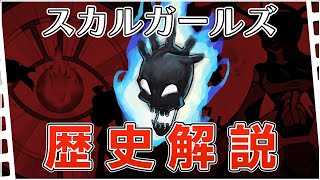 【skullgirls 紹介】意外と知らないスカルガールズの過去を解説！【現在公開可能な情報】