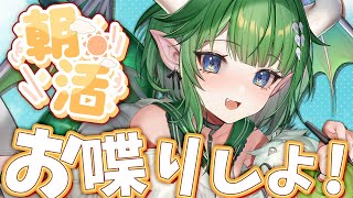 【朝活雑談】初見歓迎💕みんなにおはよう言いたい朝枠!! 第9回  #Shorts #縦型配信 #新人vtuber