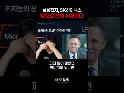 삼성전자,<strong>하이닉스</strong> 앞으로 판이 뒤집힌다