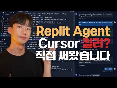 Replit Agent 사용법 및 첫인상 | 코드 편집기 게임체인저?