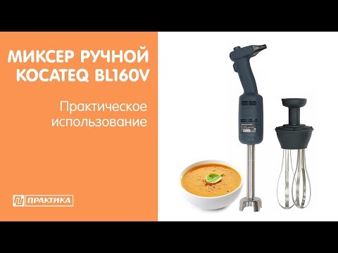 Миксер ручной Kocateq BL160V | Практическое использование - UCn7DYFuY2iq-lbB34XUQ-GA