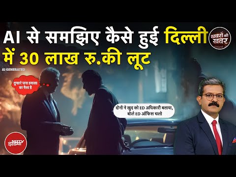 Delhi के Hotel से निकला मैनेजर, अचानक 2 लोग आए सामने और फिर... पल भर में  लगी लाखों की चपत
