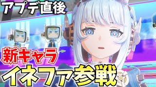 【アプデ最速】新キャラ『イネファ』参戦！新要素"月感電反応"の性能は如何に！？【原神Live】
