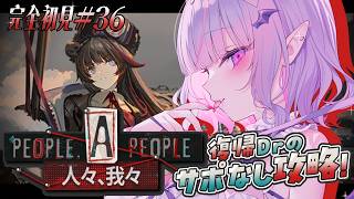 【 完全初見 #アークナイツ 】「人々、我々」イベ読み✨ボタニたんかわいくないですか？【 #紫月るぴ / #vtuber 】