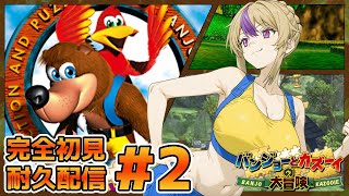 クマとトリが大暴れ！完全初見でバンカズクリア耐久やっていく！＃2【100本企画33タイトル目】
