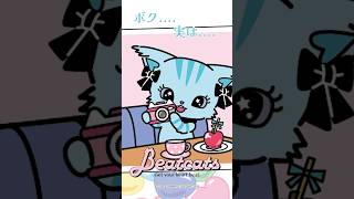 【二面性】チェルシーが持つもうひとつの顔とは…？ #Shorts #ビートキャッツ #ミュージックビデオ #サンリオ #セガトイズ