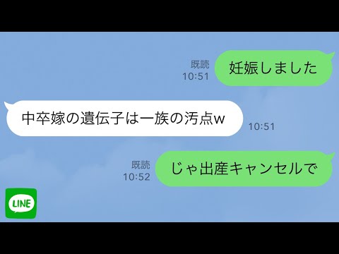 【LINE】親族集まりで妊娠報告した私に義母「中卒嫁の孫なんて一族の恥ｗ」私「じゃ嫁やめる」離婚届を提出→1週間後、大慌ての義母が震えながらLINEしてきて…w