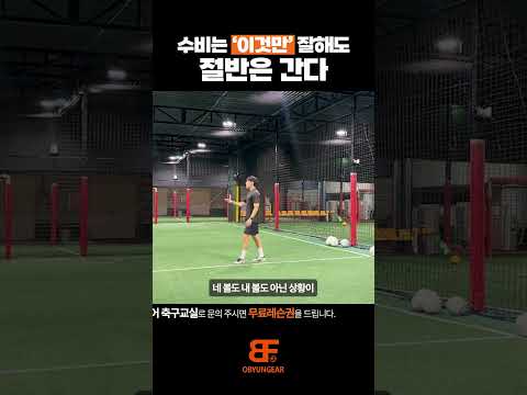 수비할 때 가장 중요한 것은 이것입니다!