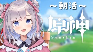 【原神/Gensin】朝活！レベ上げを頑張るのです！【Vtuber/枸杞乃ココ】#43