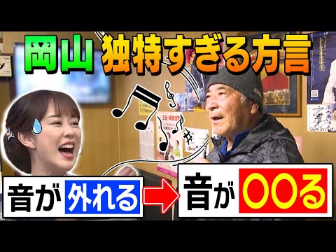 【岡山】クセが強すぎる方言！？【秘密のケンミンSHOW極公式|2025年1月23日 見逃し配信】