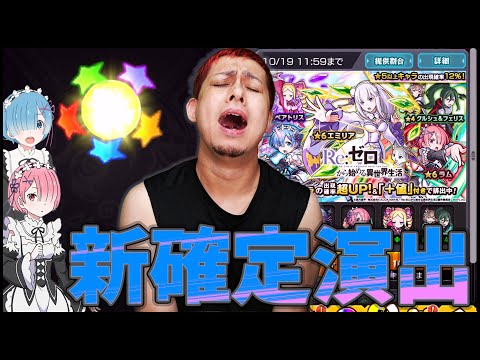 【モンスト】リゼロコラボで新確定演出きたあああああああああ!!!【ぎこちゃん】