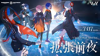 【全編無料配信】V.W.P Virtual mini live 『拡張前夜』【期間限定】