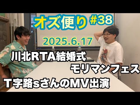 オズ便り 〜38通目〜