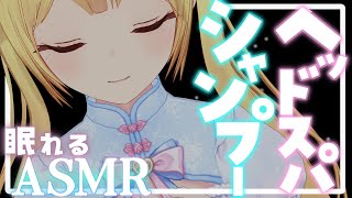 【シャンプーASMR】ゼロ距離囁きとシャンプーでとろけちゃお？【Ear cleaning,Breath,Oilmassage,Whisper