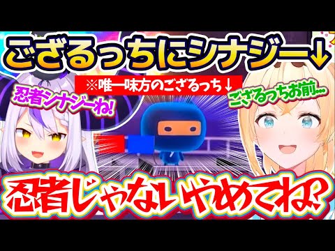 【ござるっち】唯一自分の味方をしてくれた"ござるっち"にシナジーを感じるも、ラプ様の『忍者シナジー』に思い切りツッコミを入れるいろは殿w 【ホロライブ切り抜き/ラプラス・ダークネス/風真いろは】