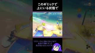 【原神/Genshin あるある】のびのびリゾートの色を塗ると動くギミックで上にいる時移動すると焦る【Vtuber 星影夕 切り抜き】 #s