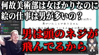 何故美術系の部活には女が多いのに絵を仕事にするのは男が多いの？【ハミタの質問箱】