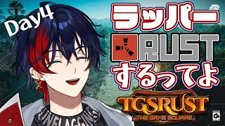 【TGSRust】ストリートラッパー1からサバイバルするってよDay4【YUMENOS/那和ツムグ】