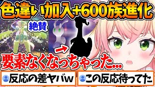 色違いメガハッサムに大興奮したのもつかの間、進化したヌメルゴンに虫要素を見い出せずに困惑するねねちw【ホロライブ/切り抜き/VTuber/