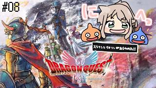 【 ドラクエⅡリメイク 】福引券くれませんか？ ※ネタバレ注意 #08 / 松永依織