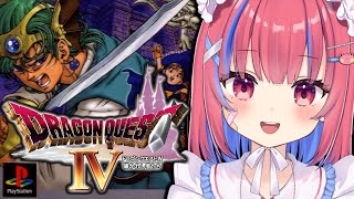 【ドラゴンクエスト4 /PS版】初見！トルネコ編！ドラクエ4をPS2で実況プレイ！※ネタバレ注意※【矢毒けろる/Vtuber/朝活/ライブ配