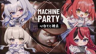 〖 Machine Party 〗 ガチで生き残る / てんてー、こんこん、うーちゃん〖 心白てと / ネオポルテ 〗