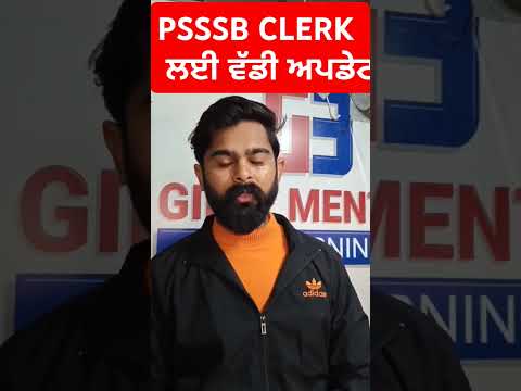 PSSSB CLERK ਲਈ ਵੱਡੀ ਅਪਡੇਟ #gillzmentorclasses