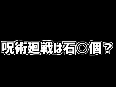 呪術廻戦コラボは魔法石○個？+2way強化決定！新覚醒スキルも！【パズドラ】