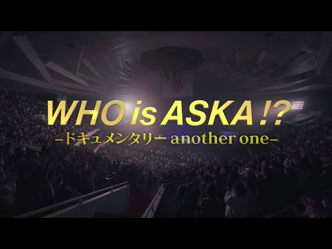 WHO is ASKA !? -ドキュメンタリーanother one-