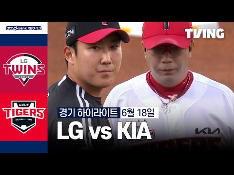 [LG vs KIA] 6/18 경기 I 2024 신한 SOL뱅크 KBO 리그 I 하이라이트 I TVING