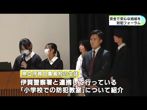 高校生が取り組む防犯活動など紹介　ボランティア団体が意見交換