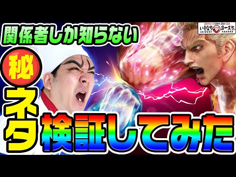 【徹底検証】北斗の拳で関係者しか知らないマル秘ネタ｜1GAMEいきなりヨースケ# 164【パチスロ・スロット】