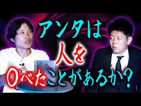 削除覚悟【人を○べたことが】三好一平の嫌なこと怖い話豪華3本立て『島田秀平のお怪談巡り』夜釣りに行く人注意してください ★★★