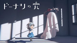 【ドーナツの穴】こたえのないゲーム【サルビア/Re:flow】