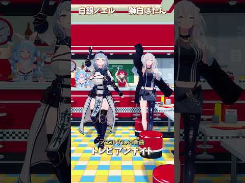 白銀ノエル新曲『トレビアンナイト』の登場と各配信チャンネルへのリンク サムネイル