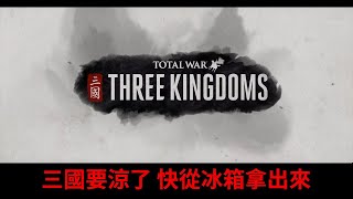 【魔法！】「全軍破敵：三國」張天師獲取天命大作戰 #2 | Vtuber遊戲實況