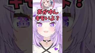 どんな話でも最後まで聞いてからリアクションしてくれる聞き上手なお嬢に感心するおかゆん #shorts  #ホロライブ #切り抜き #vtub