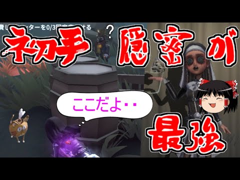 【第五人格】最初は隠れん坊チェイスが刺さる！！【Identity V】ゆっくり実況