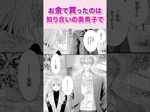 溺愛と執着のトライアングルラブ❤️『花は二度咲き乱れる①』#恋愛漫画 #少女漫画 #漫画動画 #shorts