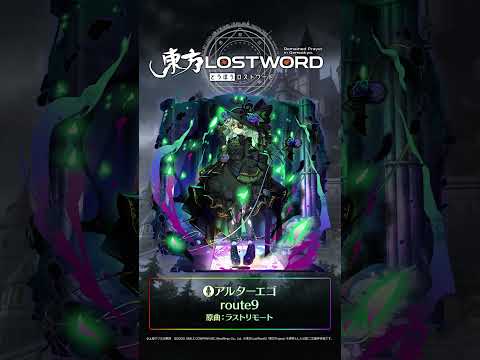 新規書き下ろし楽曲「アルターエゴ」 #東方LostWord #東方LW #東ロワ #古明地こいしのサムネイル