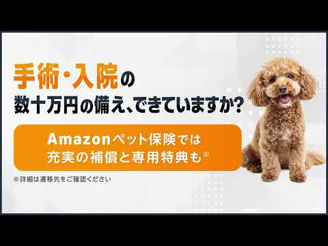 わんにゃん安心保険「手術・入院」篇