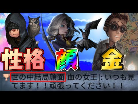 【第五人格】人生負け組見ってるー？どんだけゲームが上手くても、世の中”顔”【IdentityⅤ】