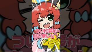 嬉しいお知らせ！！！！！