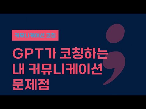 GPT와 함께 미팅 PTSD 극복하기