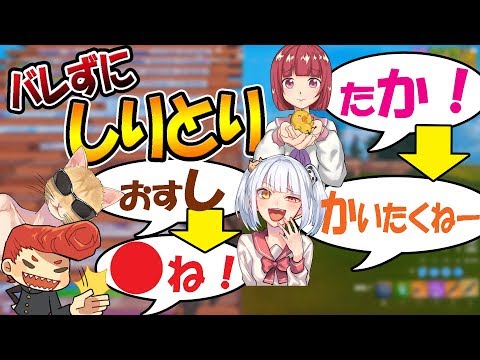 【ドッキリ】第二回！ゲーム中なら会話を全部しりとりで返してもバレない説　　【フォートナイト】