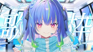 【 歌枠 / SINGING 】水・夜でも明るい青空歌枠 #vsinger #karaoke【涼海ネモ / ななしいんく】