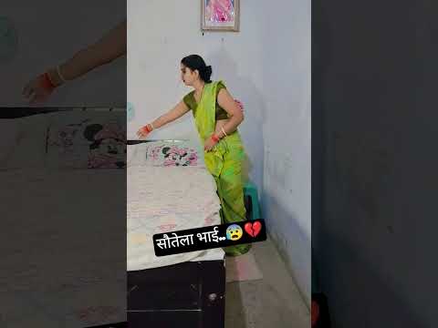 सौतेला भाई..😰💔A heart touching story♥️#youtubeshorts #emotional #trendingshorts #bhai-bhai#shorts