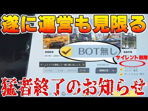 【荒野行動】BOTはゴミ！BOT消せ！と顔真っ赤にして発狂してた猛者とその信者は救えない